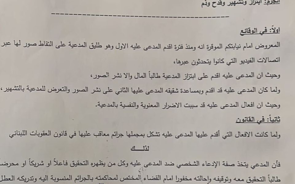 إبتز طليقته ونشر صورها عبر مواقع التواصل ورسالة من أهالي مزرعة مشرف إلى أهالي دير عامص.