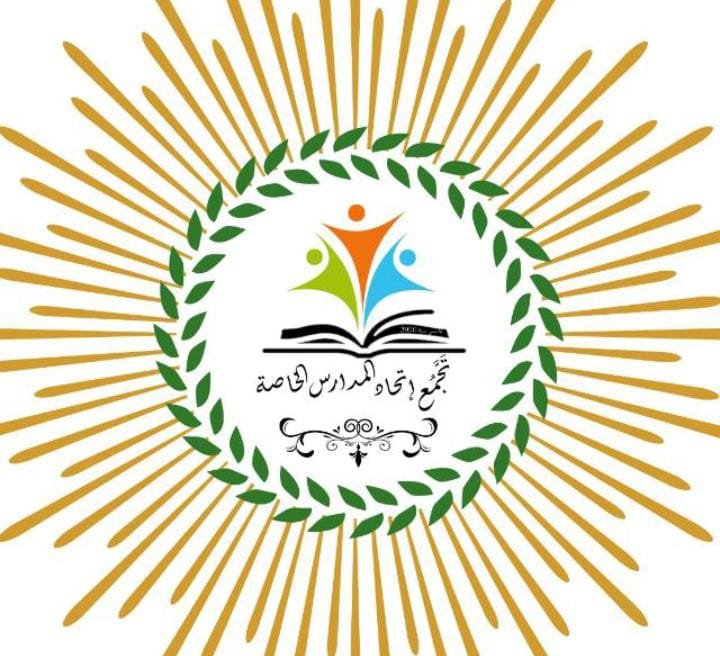 تجمع اتحاد المدارس الخاصة يعلن مقاطعة “الدولية للتربية”.