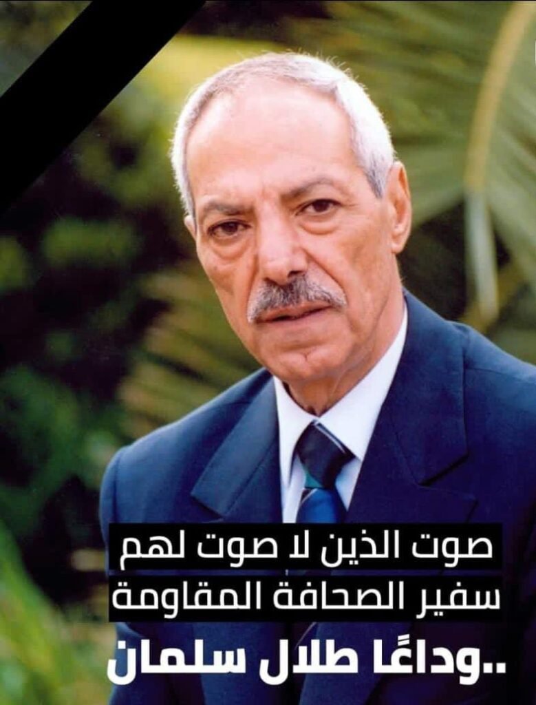 جمعية بشرى الإنمائية نعت الراحل طلال سلمان.