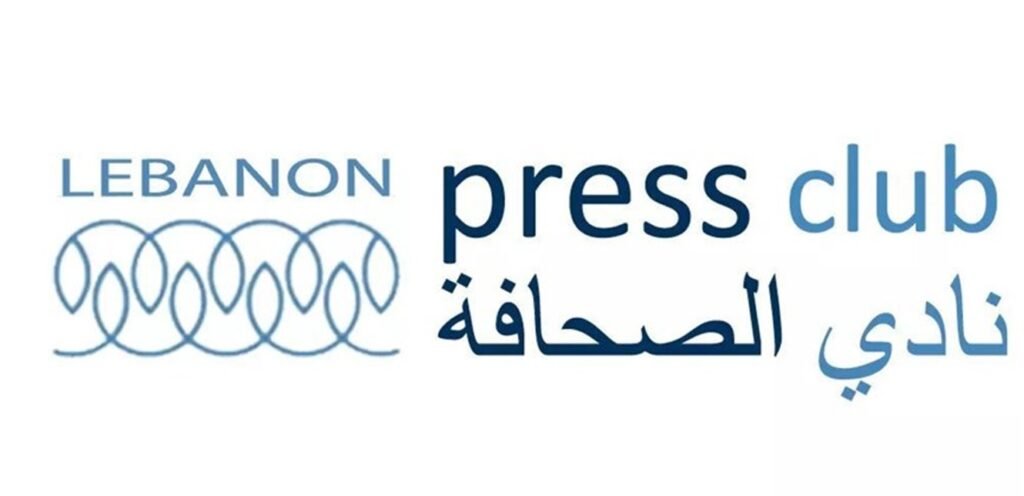 نادي الصحافة يرفض استهداف الإعلام: لحماية الرسالة الإعلامية