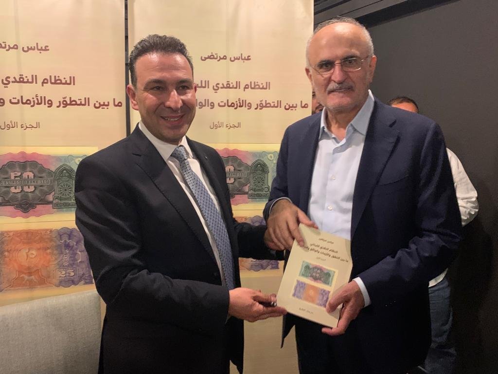 عباس مرتضى وقع كتابه عن النظام النقدي اللبناني