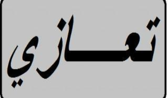 والدة نائب في ذمة الله