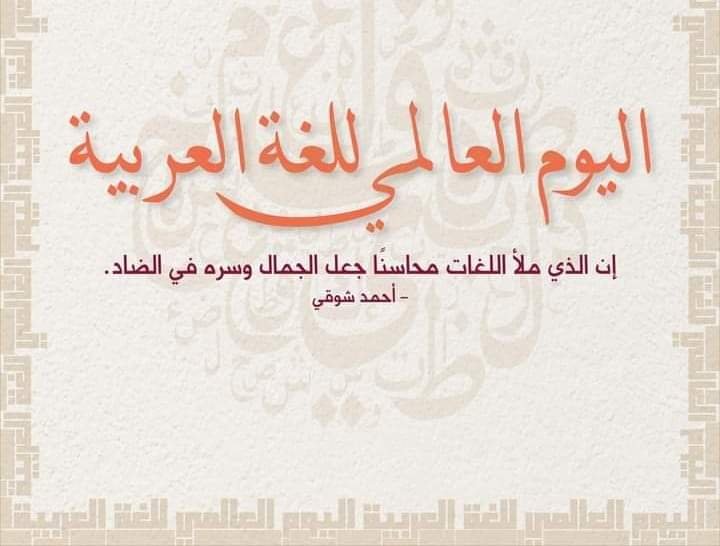 اللغة العربية تحتضر..مَن ينقذها ؟ نادين خزعل.