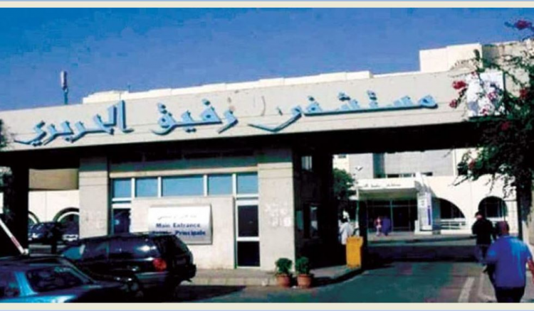 ادارة مستشفى رفيق الحريري الجامعي توضح ما يتداول حول تفشي مرض الجرب