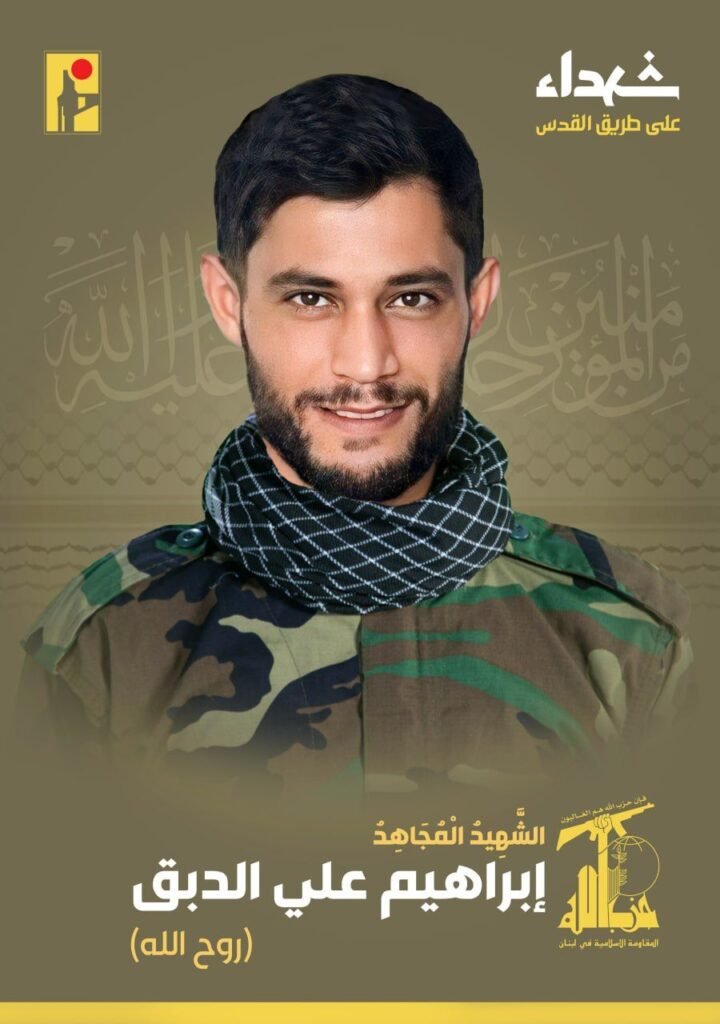 المقاومة الإسلامية تزفّ المجاهد الجريح ابراهيم علي الدبق