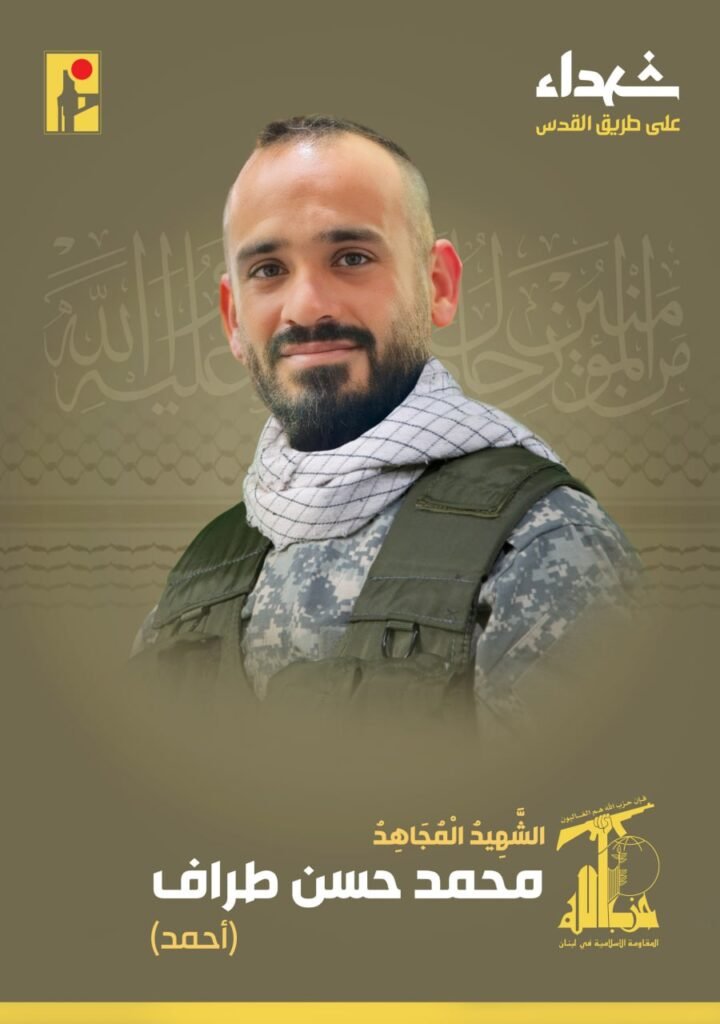 “المقاومة الإسلامية” تزف الشهيد محمد حسن طرّاف