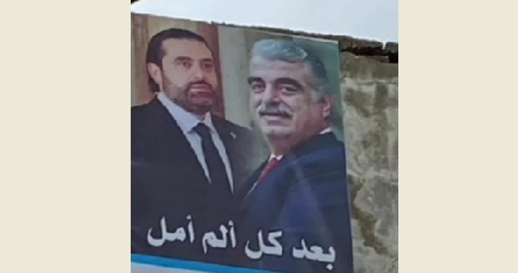 صور الشهيد الحريري ترتفع في طرابلس وشمال لبنان