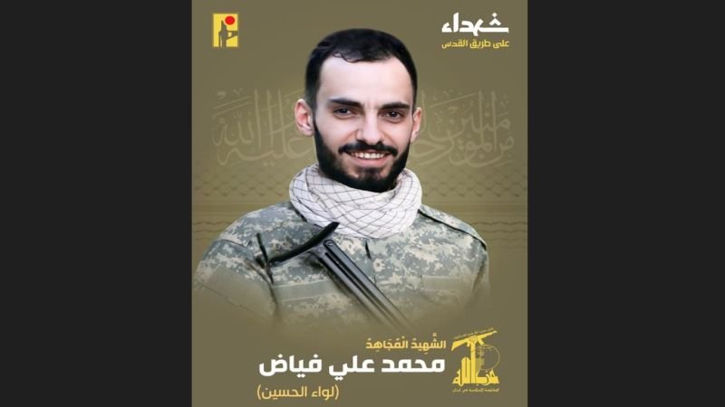 “المقاومة الاسلامية” تزفّ الشهيد “لواء الحسين”