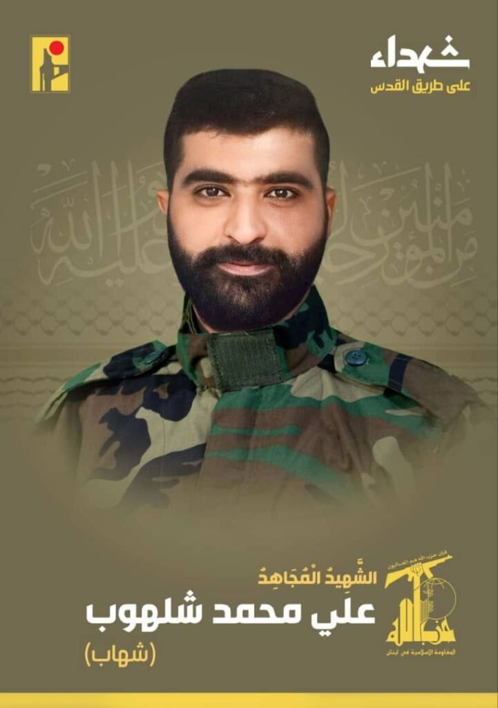 المقاومة الإسلامية تزفّ الشهيد المجاهد علي محمد شلهوب