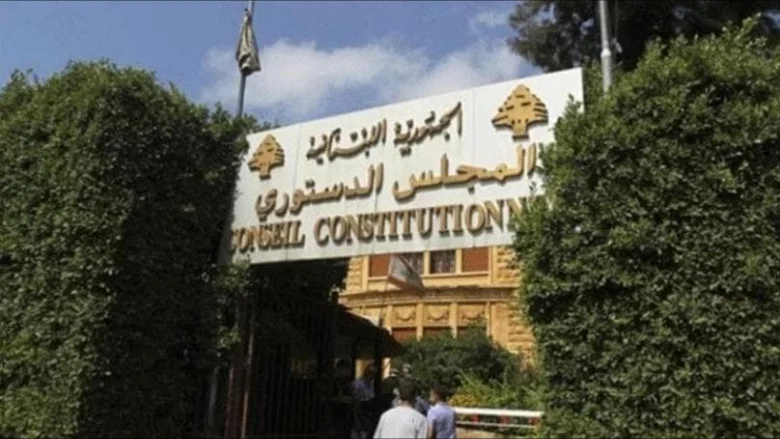 إليكم ما قرّره المجلس الدستوري بشأن الطعون الثلاثة في التمديد للبلديات