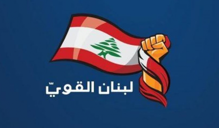 سؤال من “لبنان القوي” إلى الحكومة