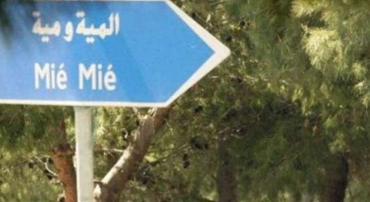 بالتفاصيل: جريمة مروعة في المية ومية شرق صيدا والضحية تم تقطيعها – عاجل