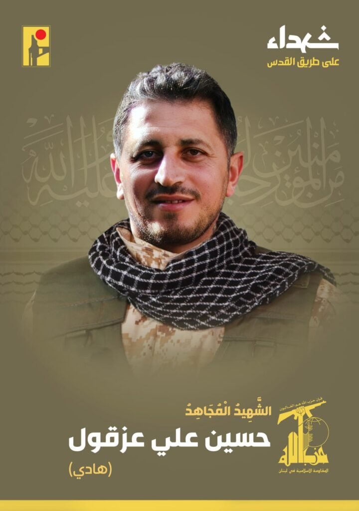 المقاومة تزفّ الشهيد حسين علي عزقول