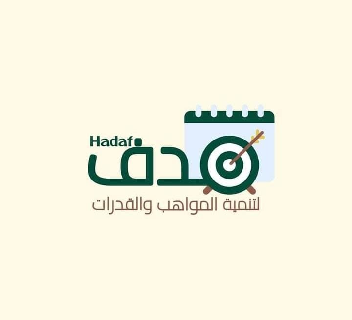 منصة هدف إختتمت دورة البحث العلمي المدعمة بالذكاء الاصطناعي.