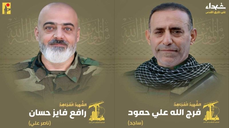 المقاومة الإسلامية تزفّ الشهيدين فرج الله علي حمود ورافع فايز حسان