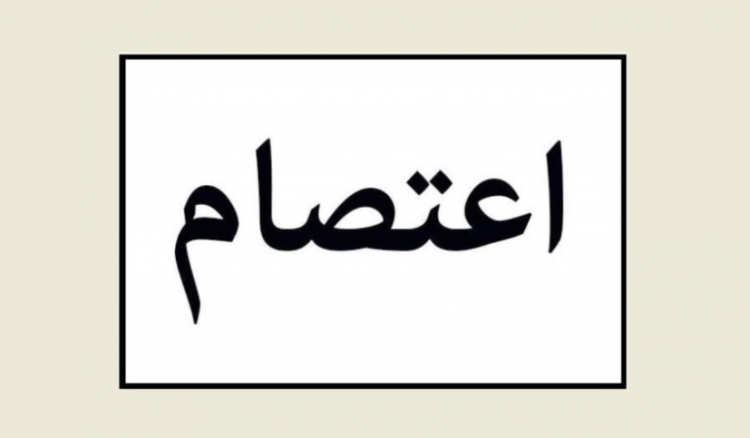 اعتصام منظمات شبابية أمام مقر الصليب الاحمر في بيروت