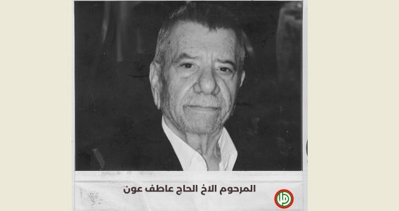 “أمل” تنعى أحد قادتها المؤسسين
