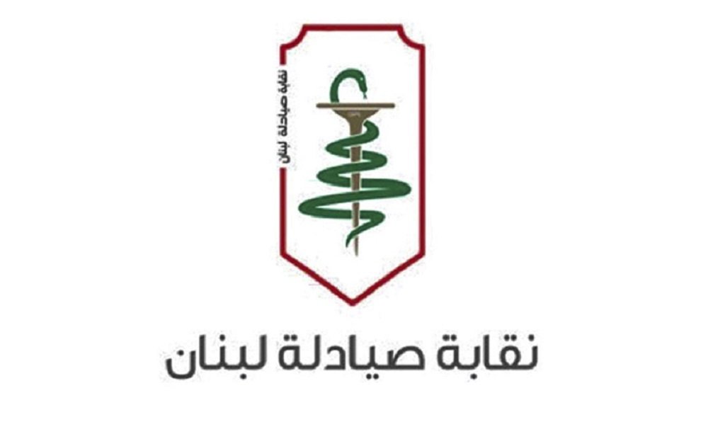 نقابة الصيادلة أعلنت الحداد اليوم