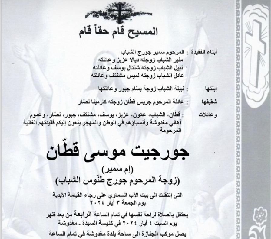 وفاة والدة رئيس الديوان في وزارة الشؤون الاجتماعية عادل الشباب