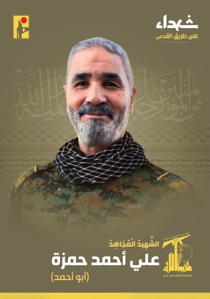 علي أحمد حمزة شهيداً !