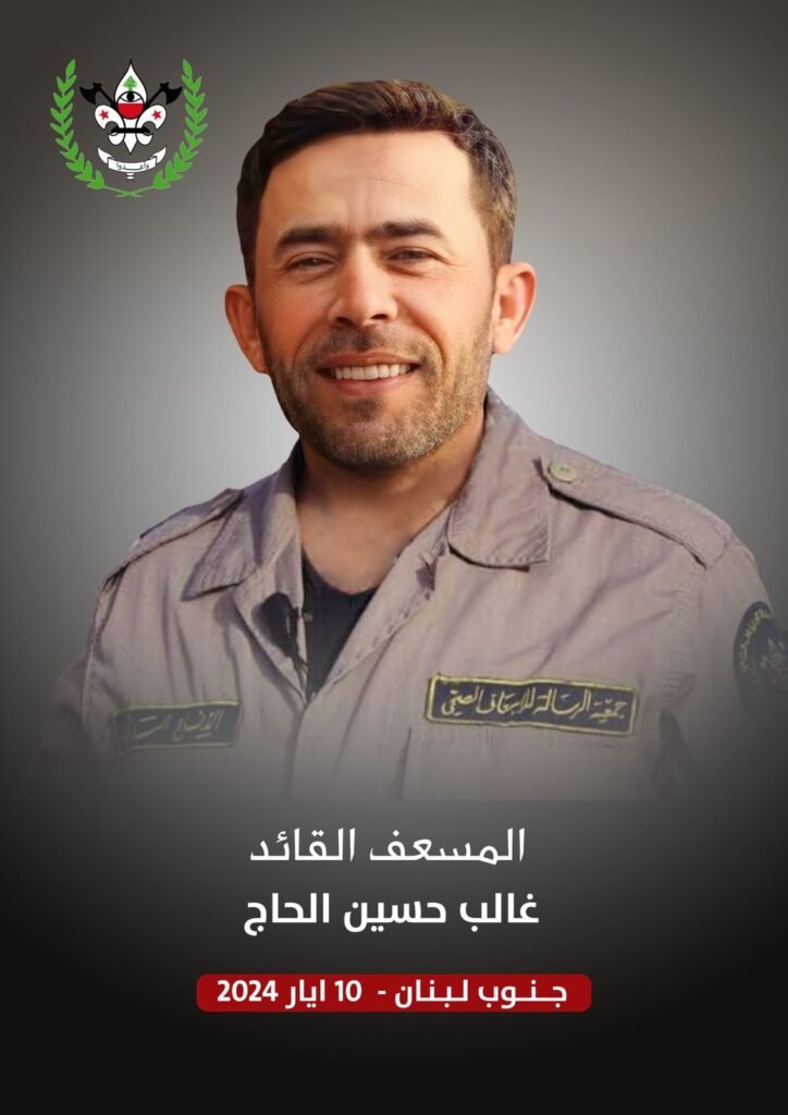 “كشافة الرسالة الإسلامية” تزّف الشهيد غالب حسين الحاج
