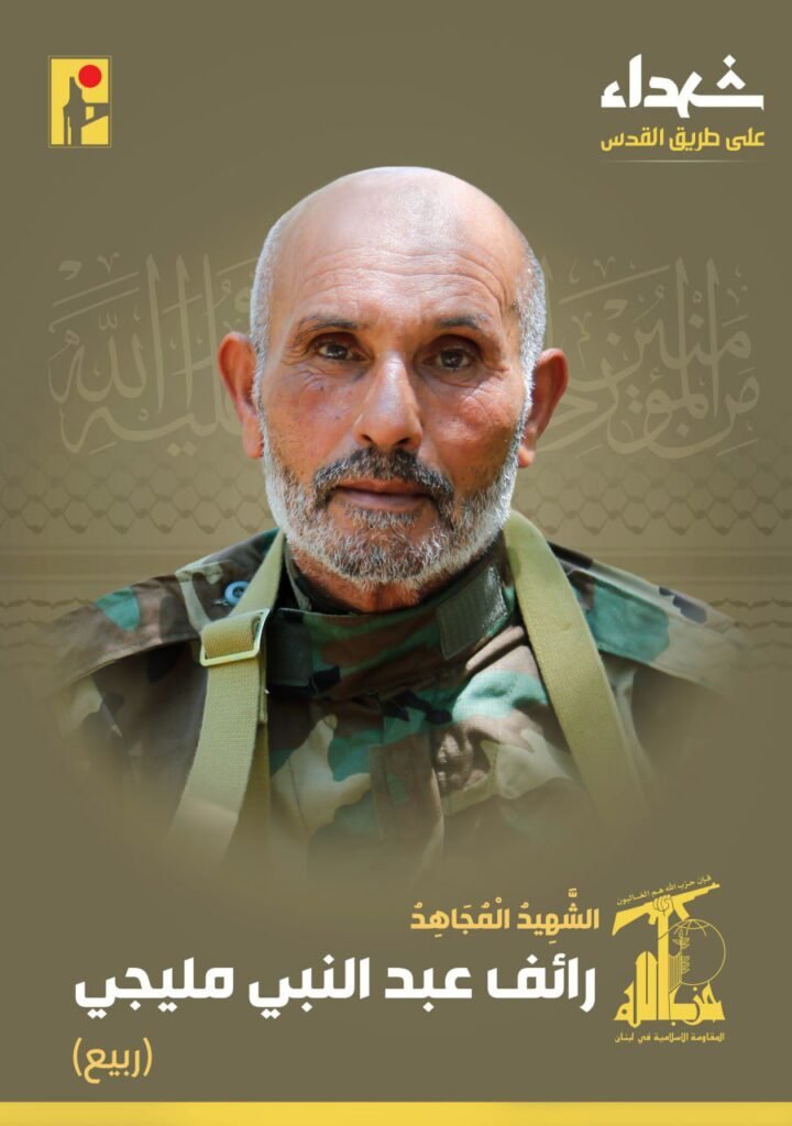 المقاومة تزفّ الشهيد رائف عبد النبي مليجي