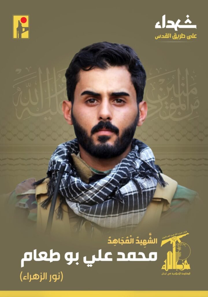 المقاومة تزفّ الشهيد محمد علي بو طعام