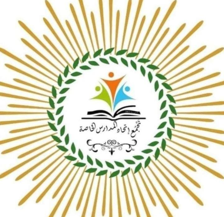 تجمع اتحاد المدارس الخاصة نعى الطالبة نسرين عز الدين.