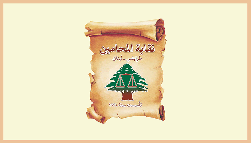 استدعاءات بالجملة بعد منع وفد من وكالة التنمية الاميركية الدخول الى نقابة المحامين في الشمال