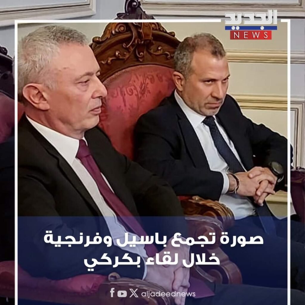 صورة تجمع سليمان فرنجية و جبران باسيل