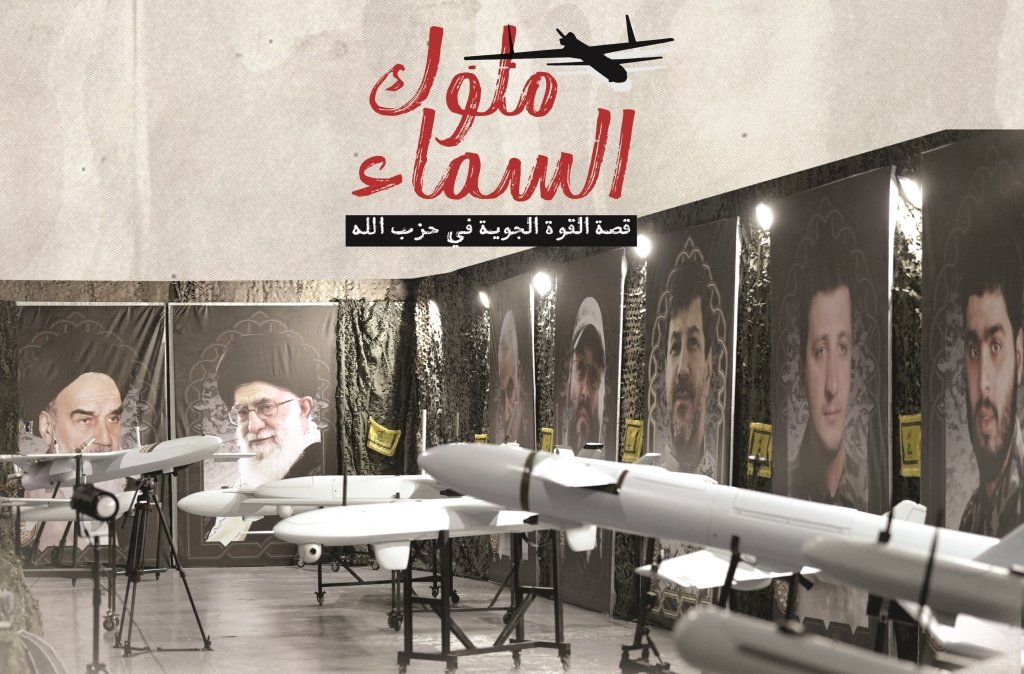 ملوك السماء: قصة القوة الجوية في الحزب