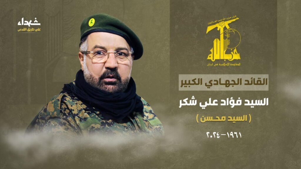عاجل – حزب الله يزف القيادي الكبير فؤاد شكر ” السيد محسن”