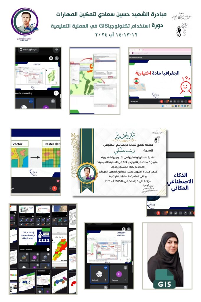 تجمع شباب عربصاليم التطوعي ينظّم دورة GIS متخصصة لمعلّمي الجغرافيا