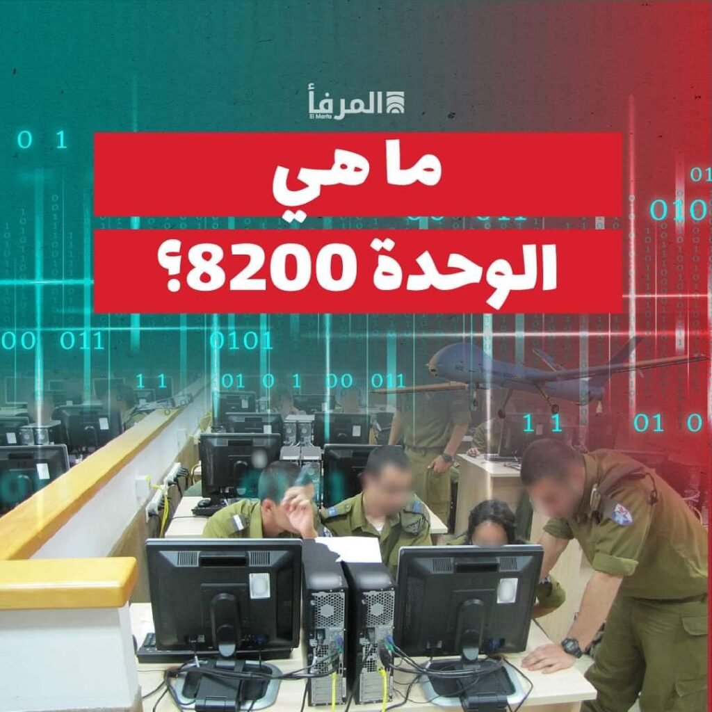 ما هي الوحدة 8200 ؟