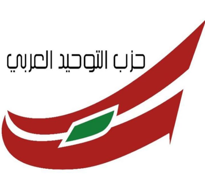 سلامة الطلاب فوق كل اعتبار: أمانة التربية في حزب التوحيد العربي ترفض الزجّ بالطلاب في قلب المخاطر