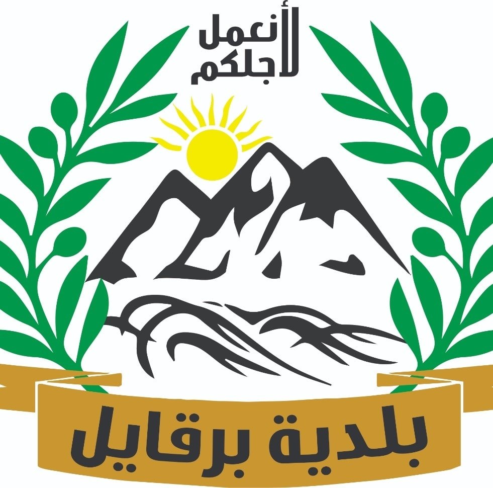 بلدية برقايل تشكل لجنة طوارئ لإستقبال النازحين من الجنوب