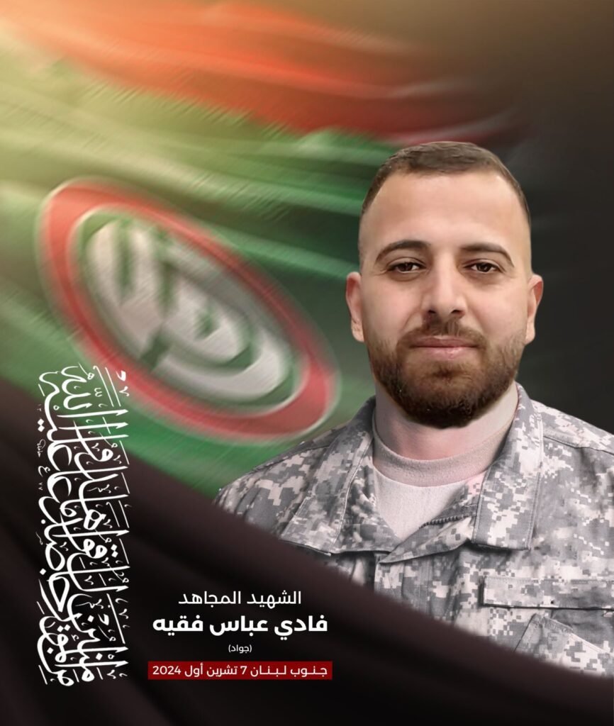بالفيديو … هكذا زفت والدة شهيد ” حركة أمل ” فادي فقيه نجلها