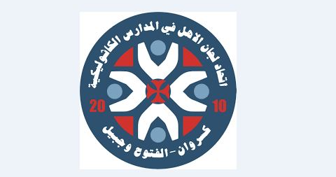 اتحاد لجان الأهل في المدارس الكاثوليكية : صاحب القرار بفتح المدرسة محدد بالقوانين ولا يجوز تجييرالمسؤولية إلى لجنة الأهل