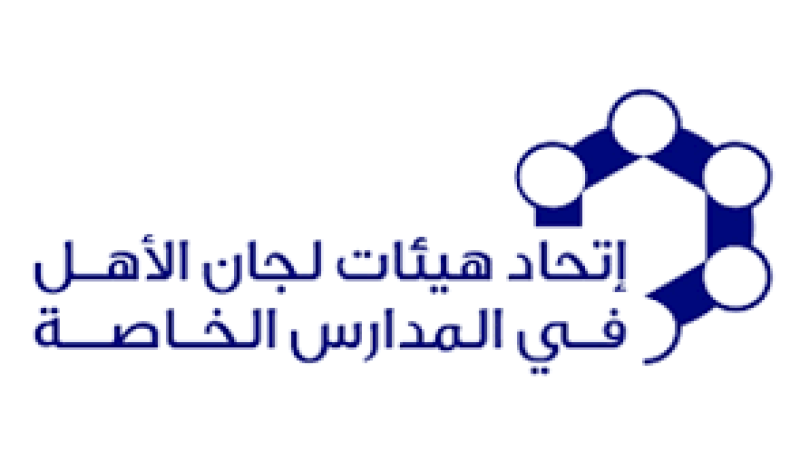 اتحاد لجان الأهل في المدارس الخاصة دعا إلى محاسبة مدارس تلزم أولياء الطلاب توقيع إبراء لرفع المسؤولية عنها في حال التعليم الحضوري