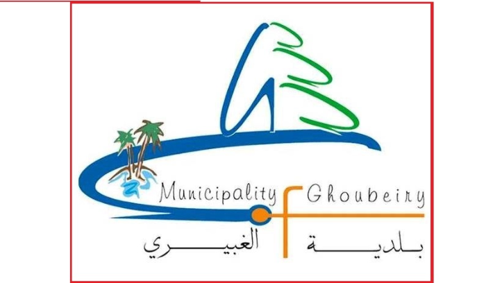 بلدية الغبيري ناشدت رؤساء البلديات في الدول الصديقة للبنان الضغط على حكومات دولهم لوقف حرب الإبادة الاسرائيلية ضد لبنان