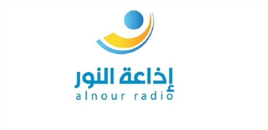 بالصّورة ـ إذاعة “النور” نعت الصحافي الشهيد علي عاشور!
