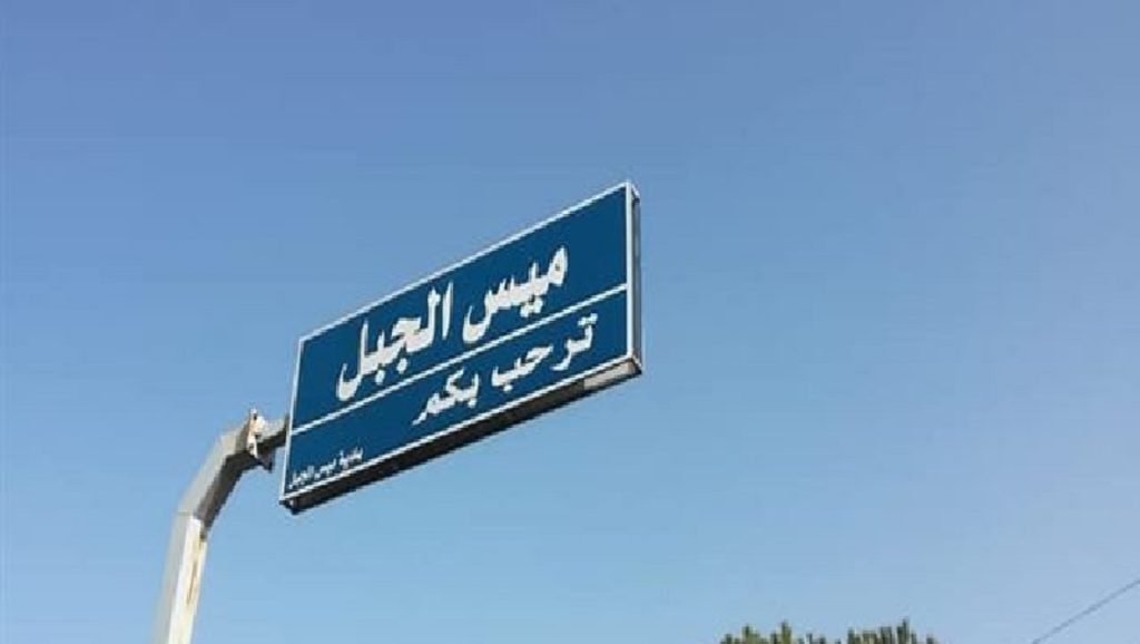 تفجيرات وتمشيط بالرصاص ورمايات بالرشاشات في ميس الجبل!