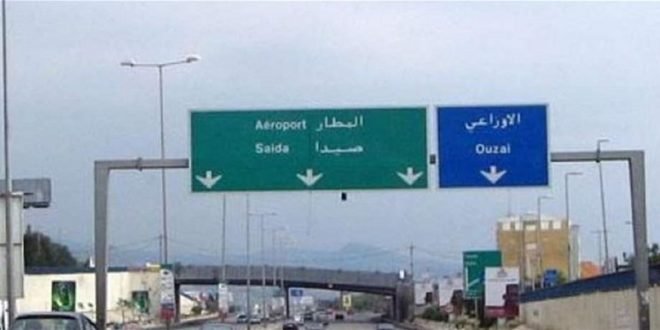 فرنسا لـ رعاياها في لبنان: تجنبوا سلوك طريق المطار يوم التشييع!