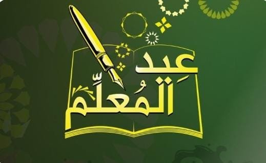 صانع الأجيال وباني الآمال: المعلم./ نادين خزعل