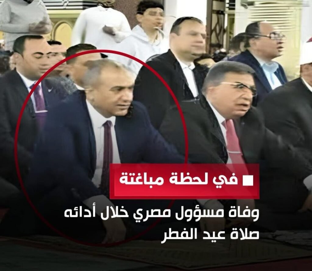 وفاة مسؤول مصري أثناء تأدية صلاة العيد