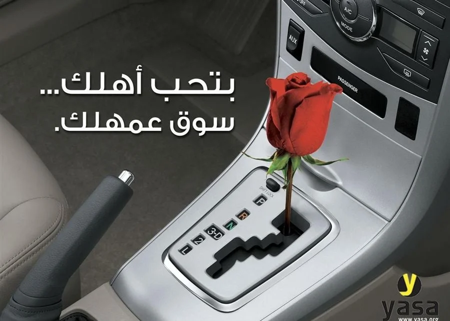 “العائلة تنتظرك”: حملة ”اليازا“ لـ تجنب السرعة في عيد الأم!