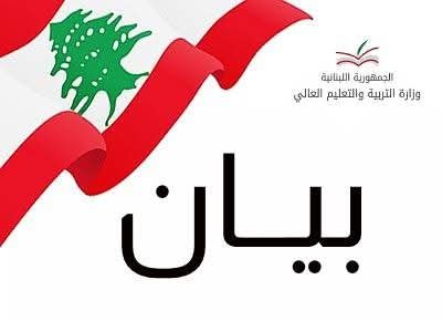 المكتب الإعلامي لوزارة التربية يوضح أخبارا وشائعات في وسائل التواصل