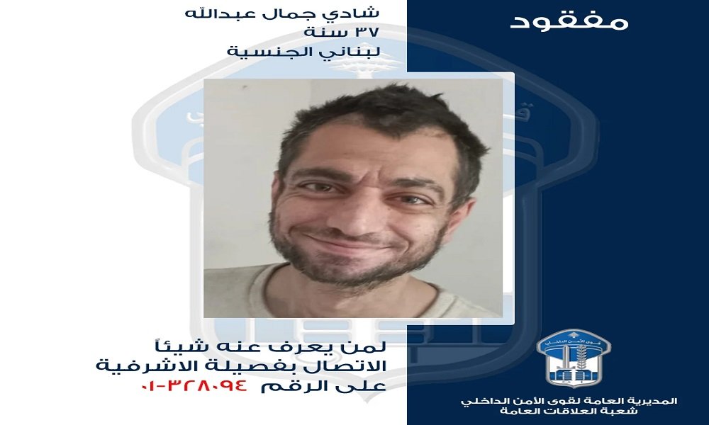 بالصّورة ـ “شادي” مفقود!
