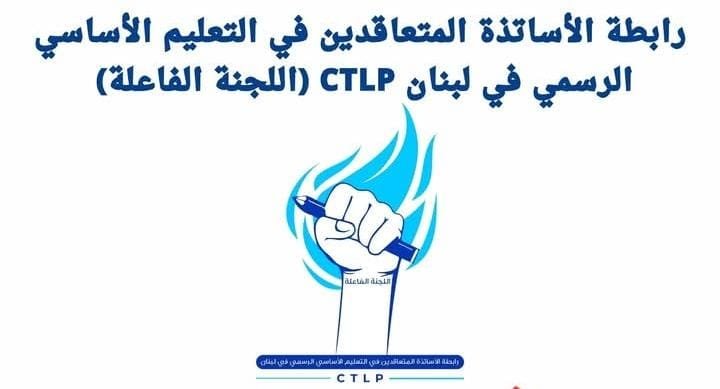متعاقدو الأساسي يهددون باللجوء إلى القضاء.