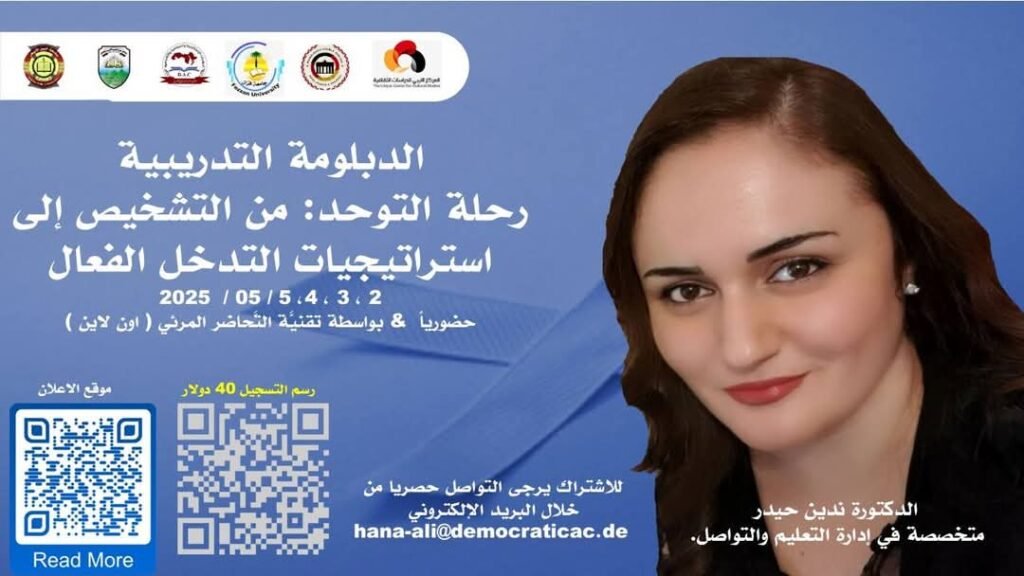 ديبلومة تدريبية عن التوحد